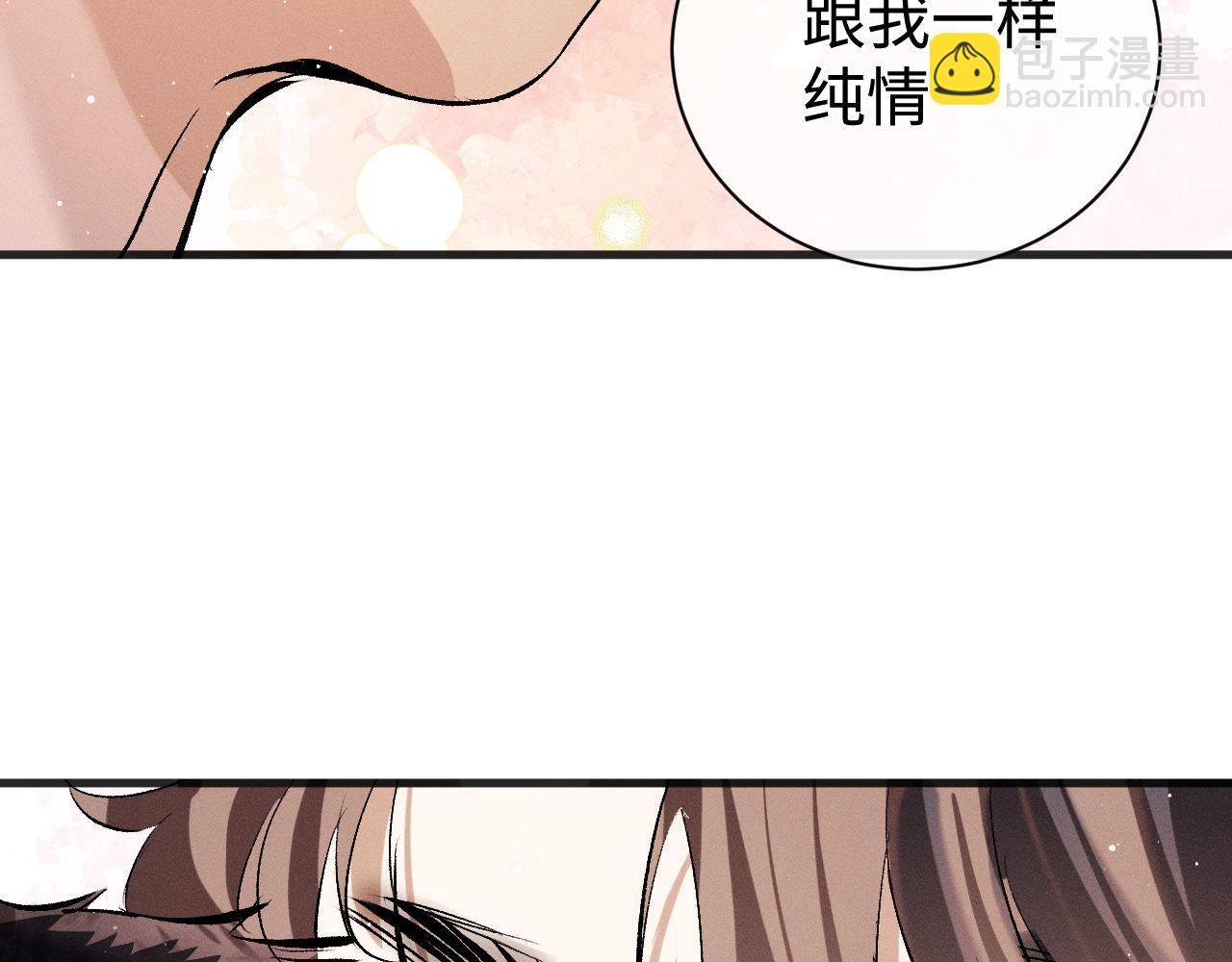 撒野 - 第88話 對，跟我一樣純情(2/3) - 6