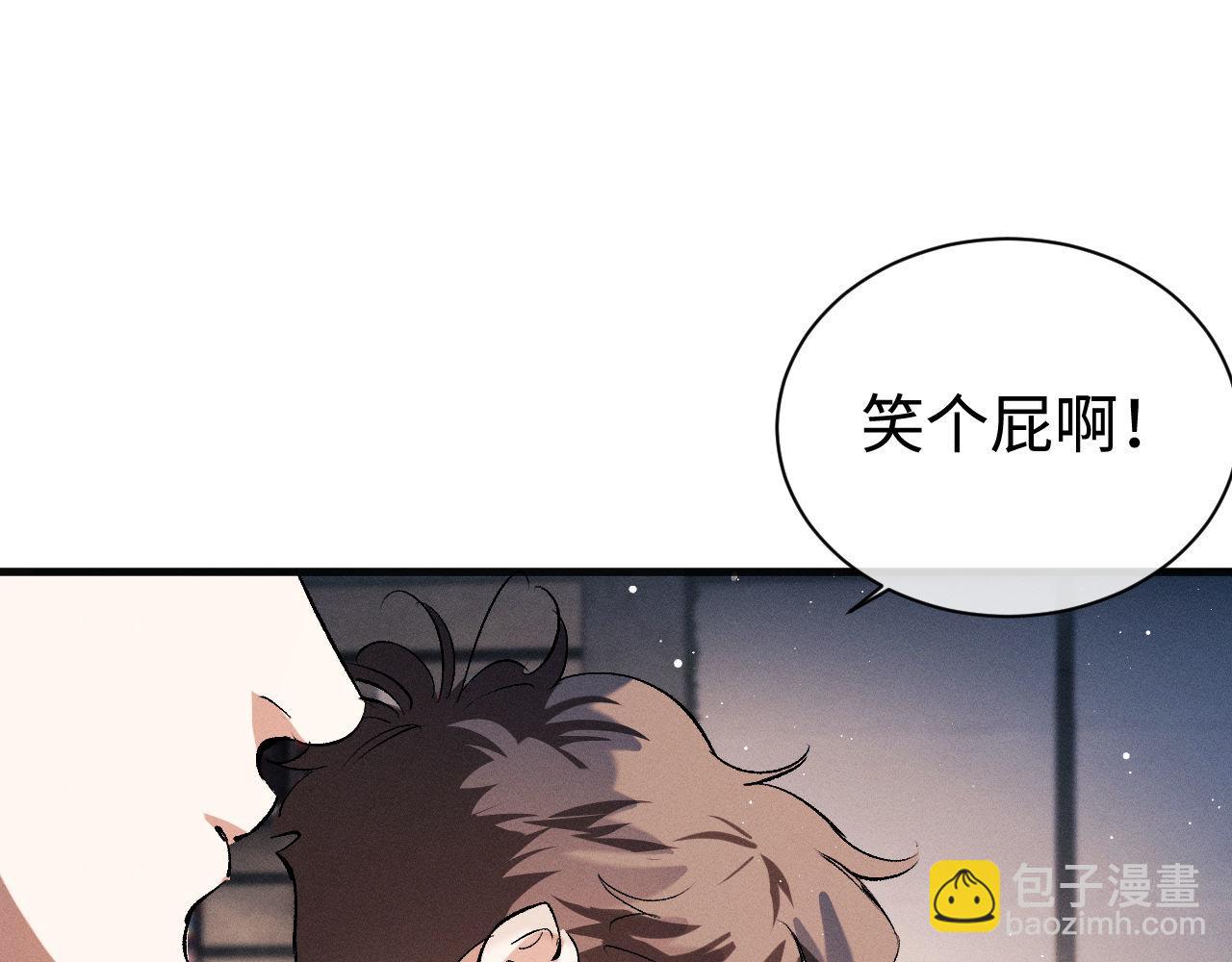 撒野 - 第88話 對，跟我一樣純情(2/3) - 2