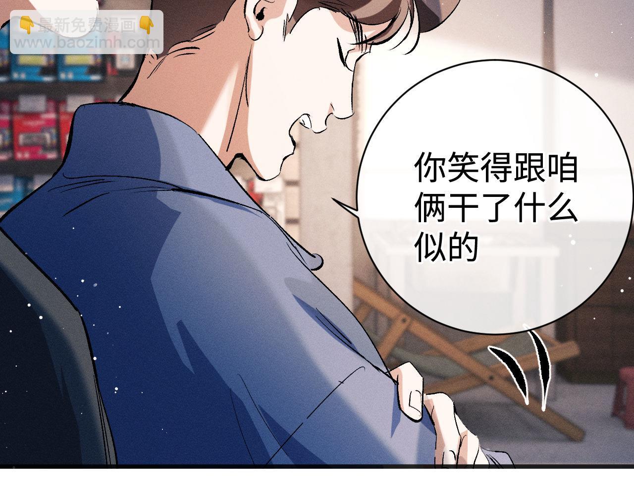 撒野 - 第88話 對，跟我一樣純情(2/3) - 3