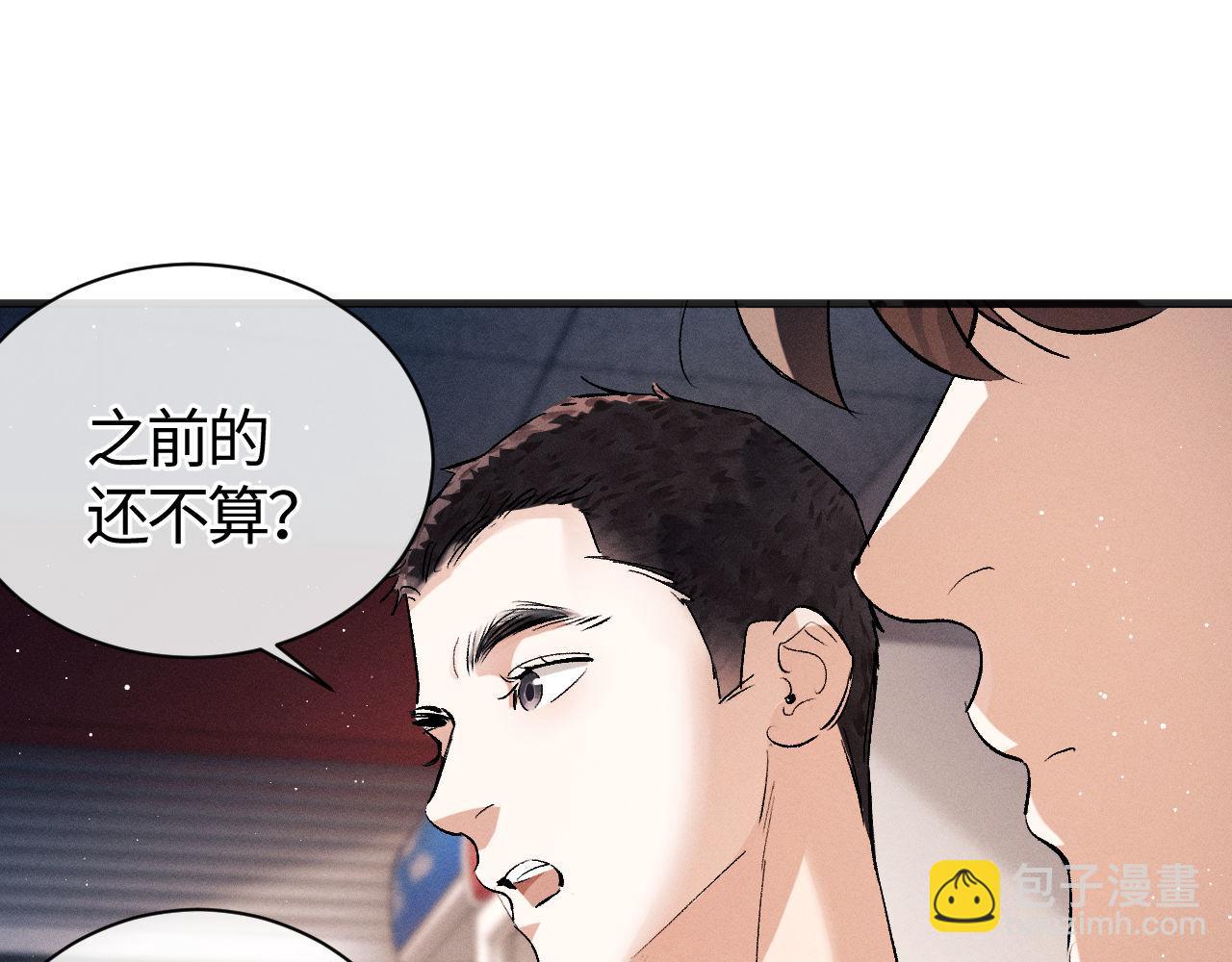 撒野 - 第88話 對，跟我一樣純情(2/3) - 4