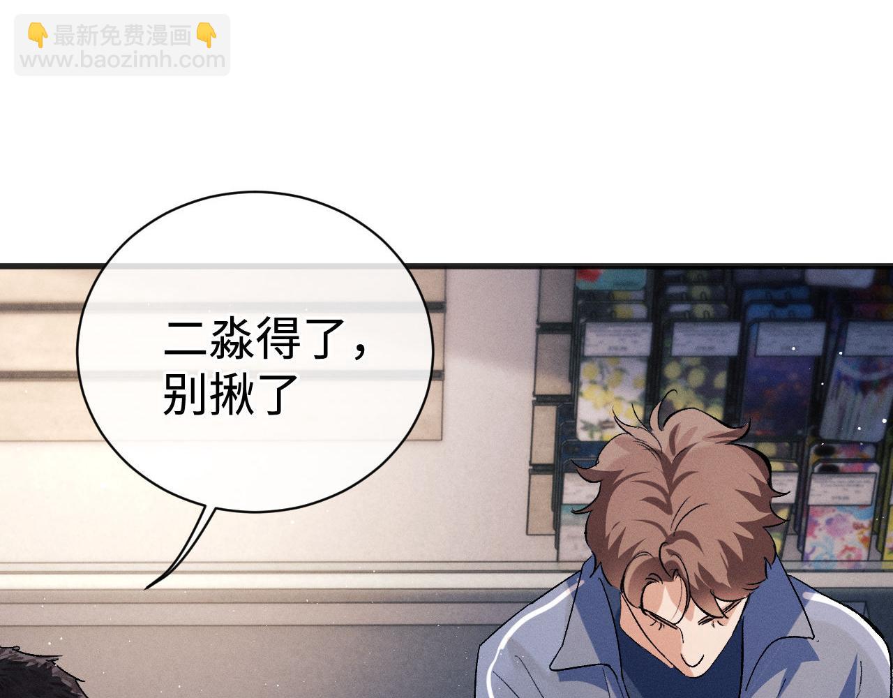 撒野 - 第88話 對，跟我一樣純情(2/3) - 1