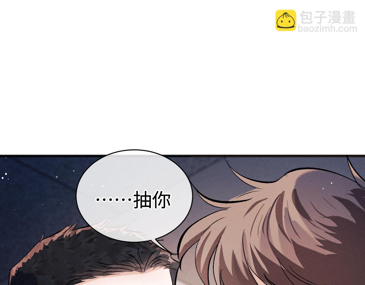 撒野 - 第88話 對，跟我一樣純情(2/3) - 1