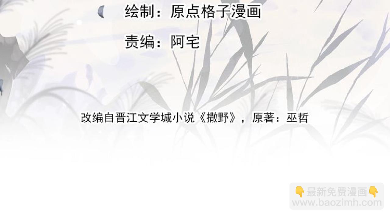 撒野 - 第90 眼裡的你(1/2) - 2