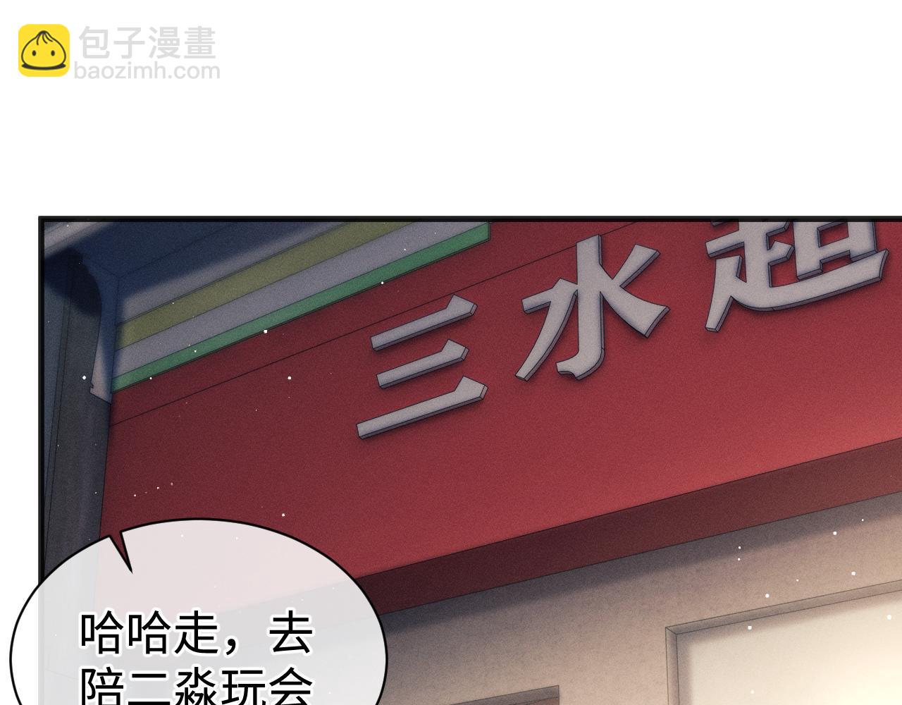 撒野 - 第90 眼裡的你(1/2) - 3