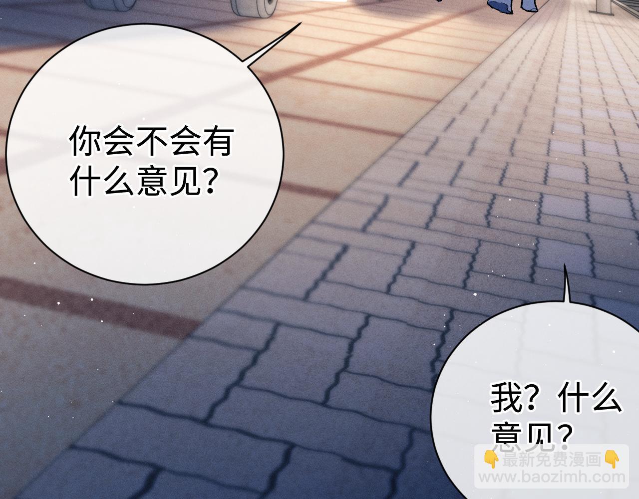 撒野 - 第90 眼裡的你(1/2) - 7