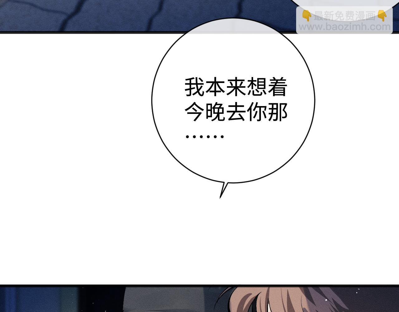 撒野 - 第90 眼裡的你(1/2) - 8