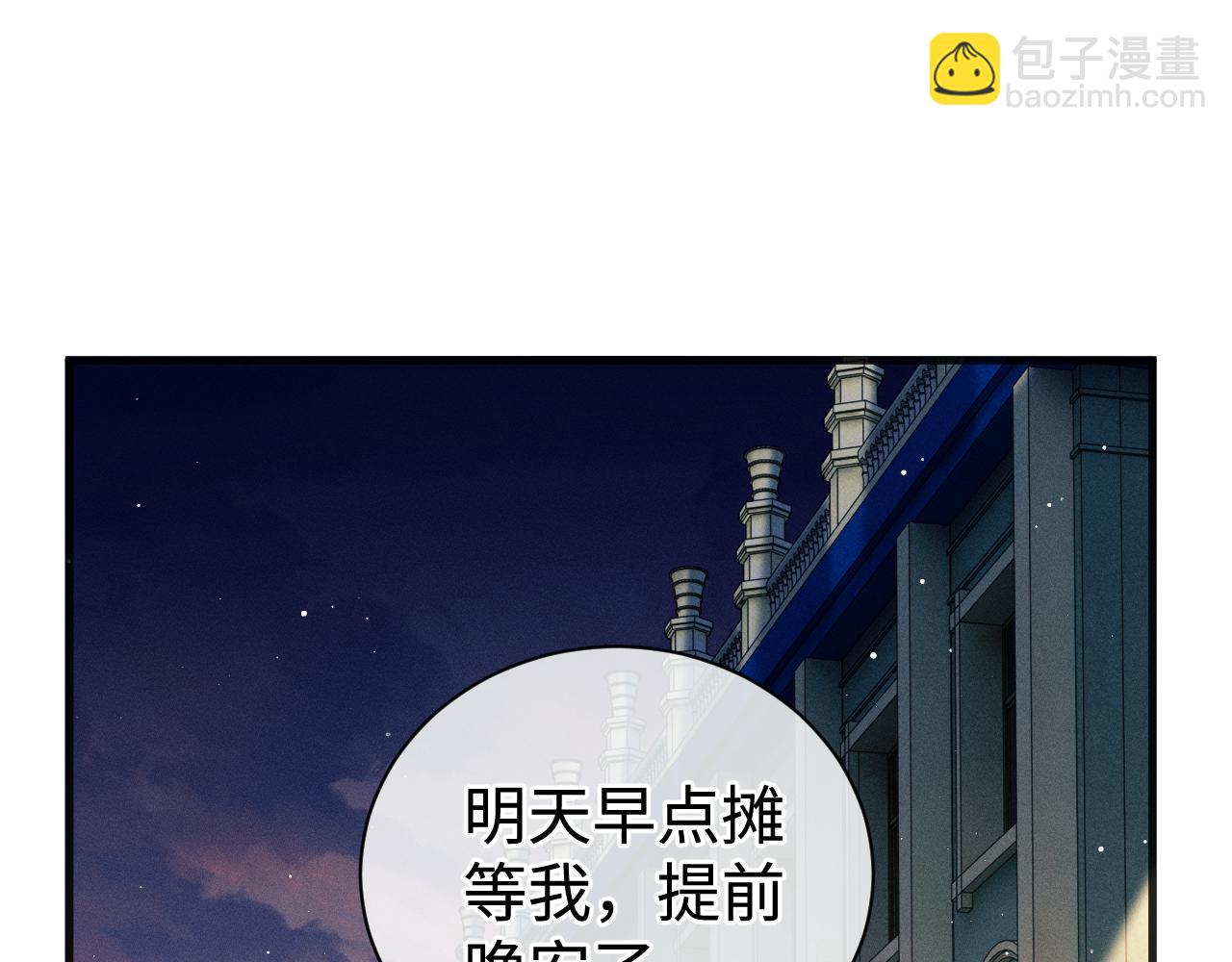 撒野 - 第90 眼裡的你(1/2) - 7