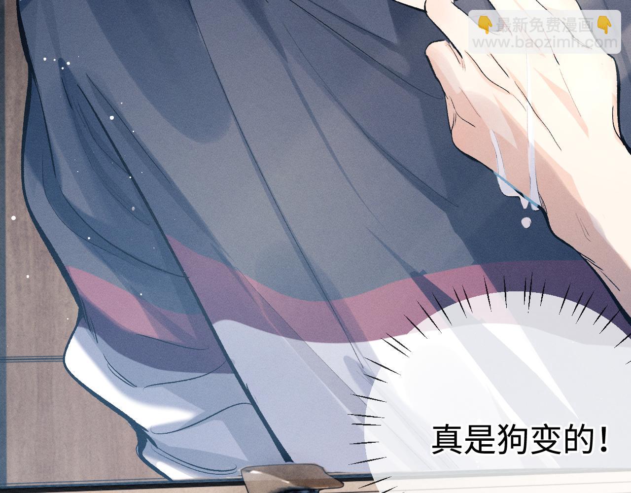 撒野 - 第90 眼裡的你(1/2) - 2