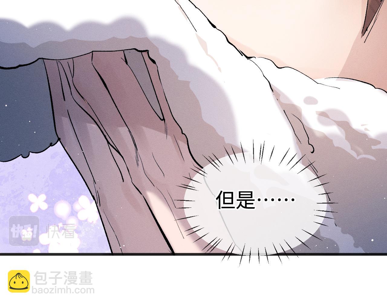 撒野 - 第90 眼裡的你(1/2) - 7