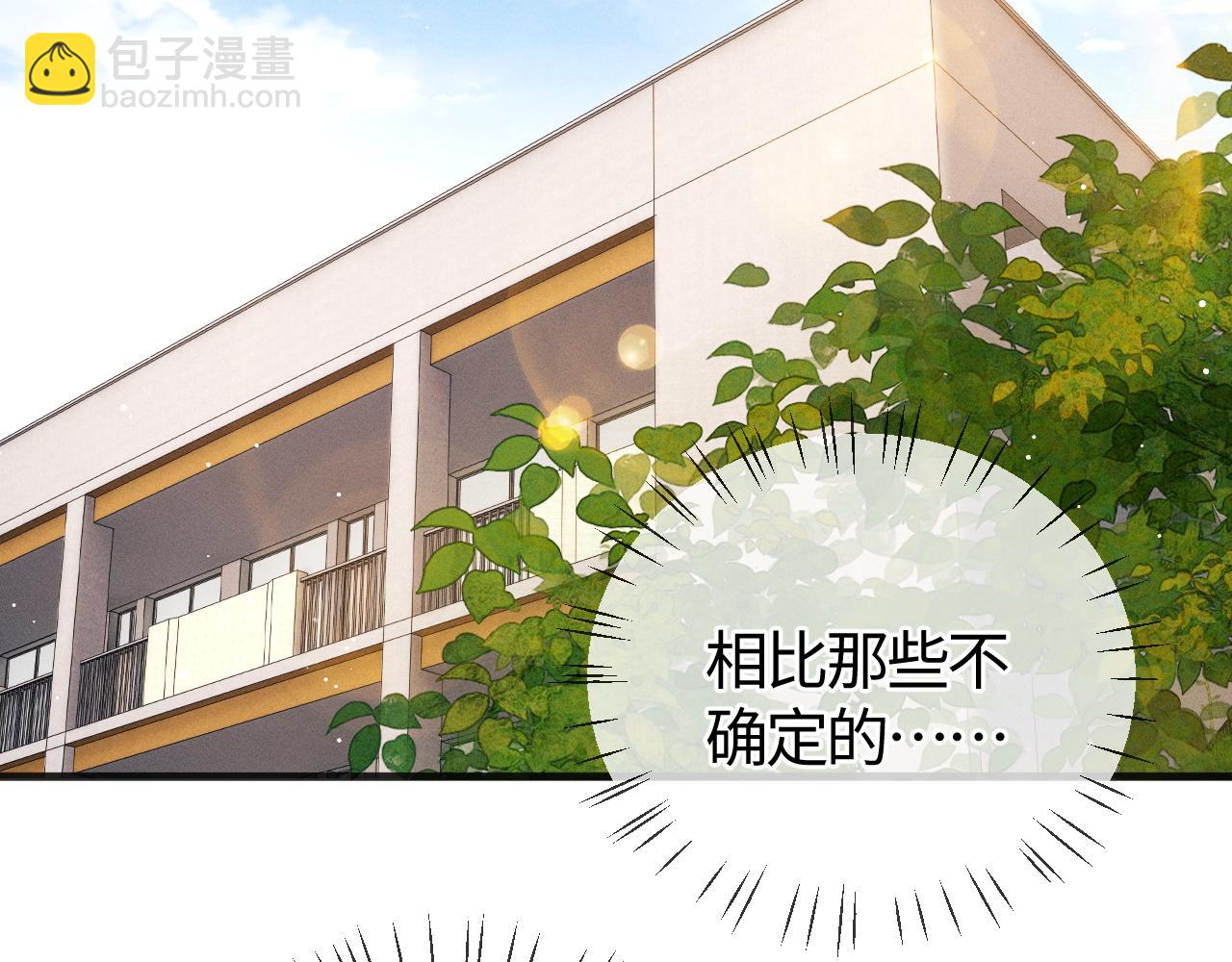 撒野 - 第90 眼裡的你(1/2) - 4