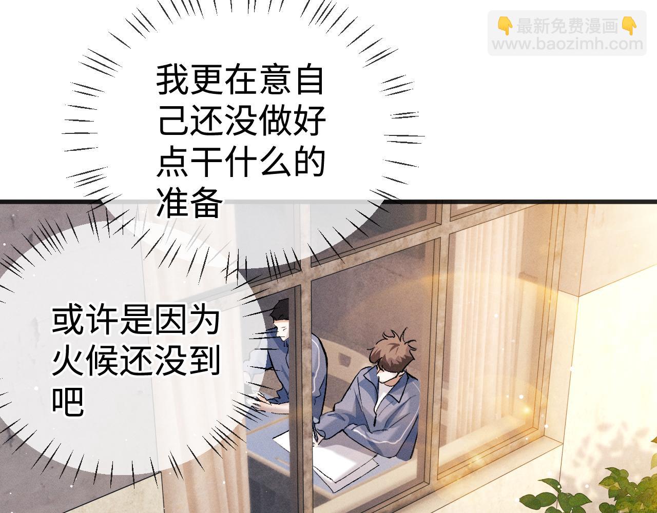 撒野 - 第90 眼裡的你(1/2) - 5