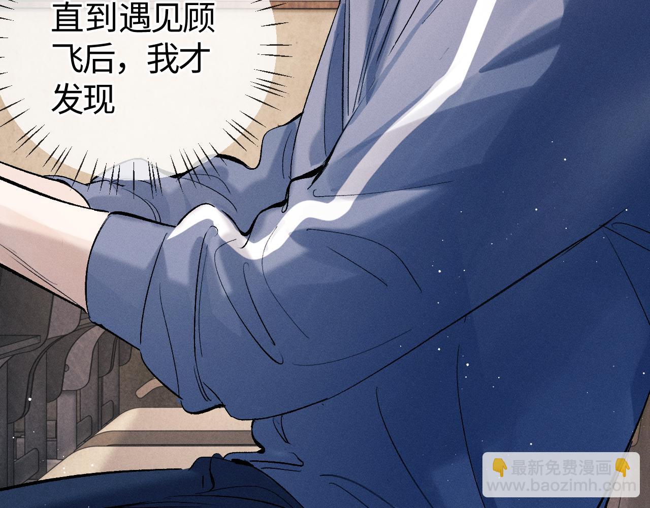 撒野 - 第90 眼裡的你(2/2) - 6