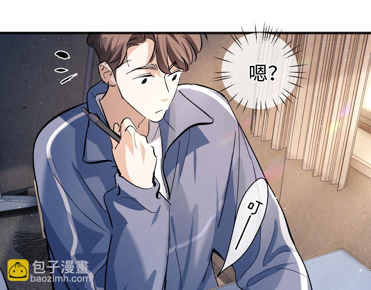 撒野 - 第90 眼裡的你(2/2) - 3