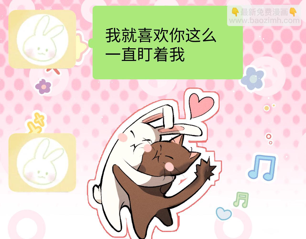 撒野 - 第90 眼裡的你(2/2) - 3