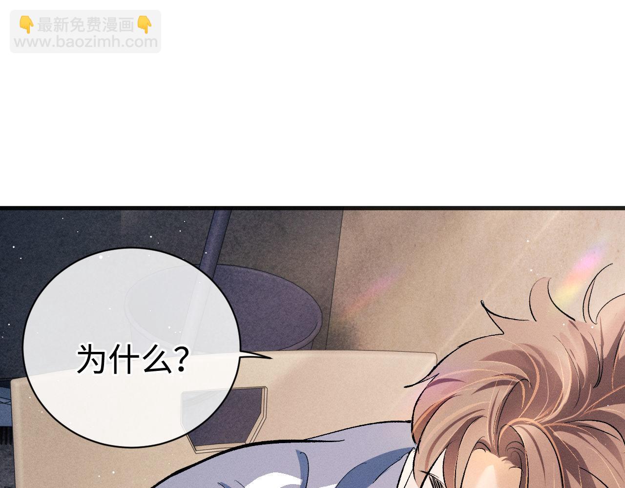 撒野 - 第90 眼裡的你(2/2) - 5