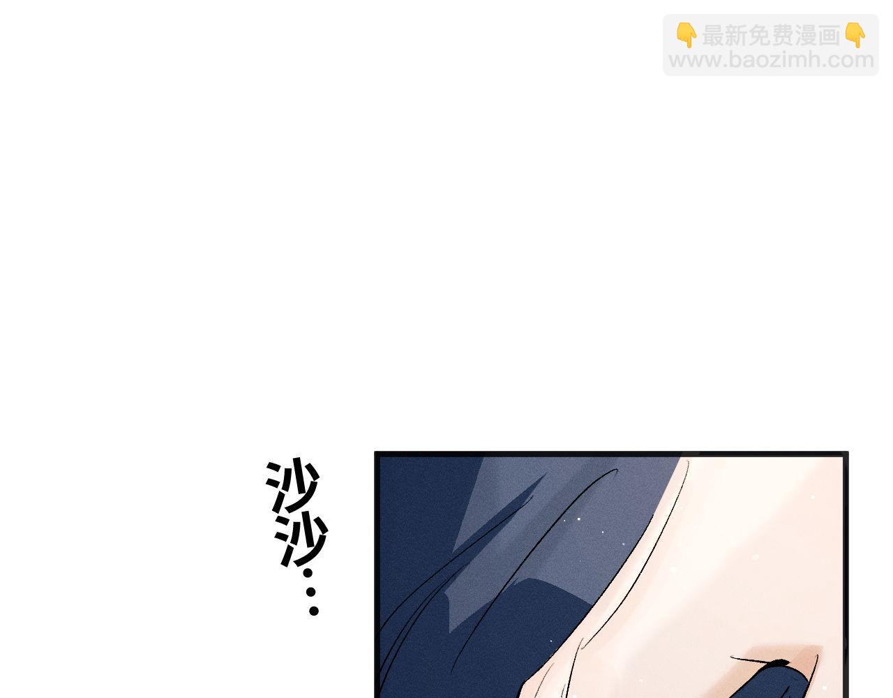 撒野 - 第90 眼裡的你(2/2) - 1