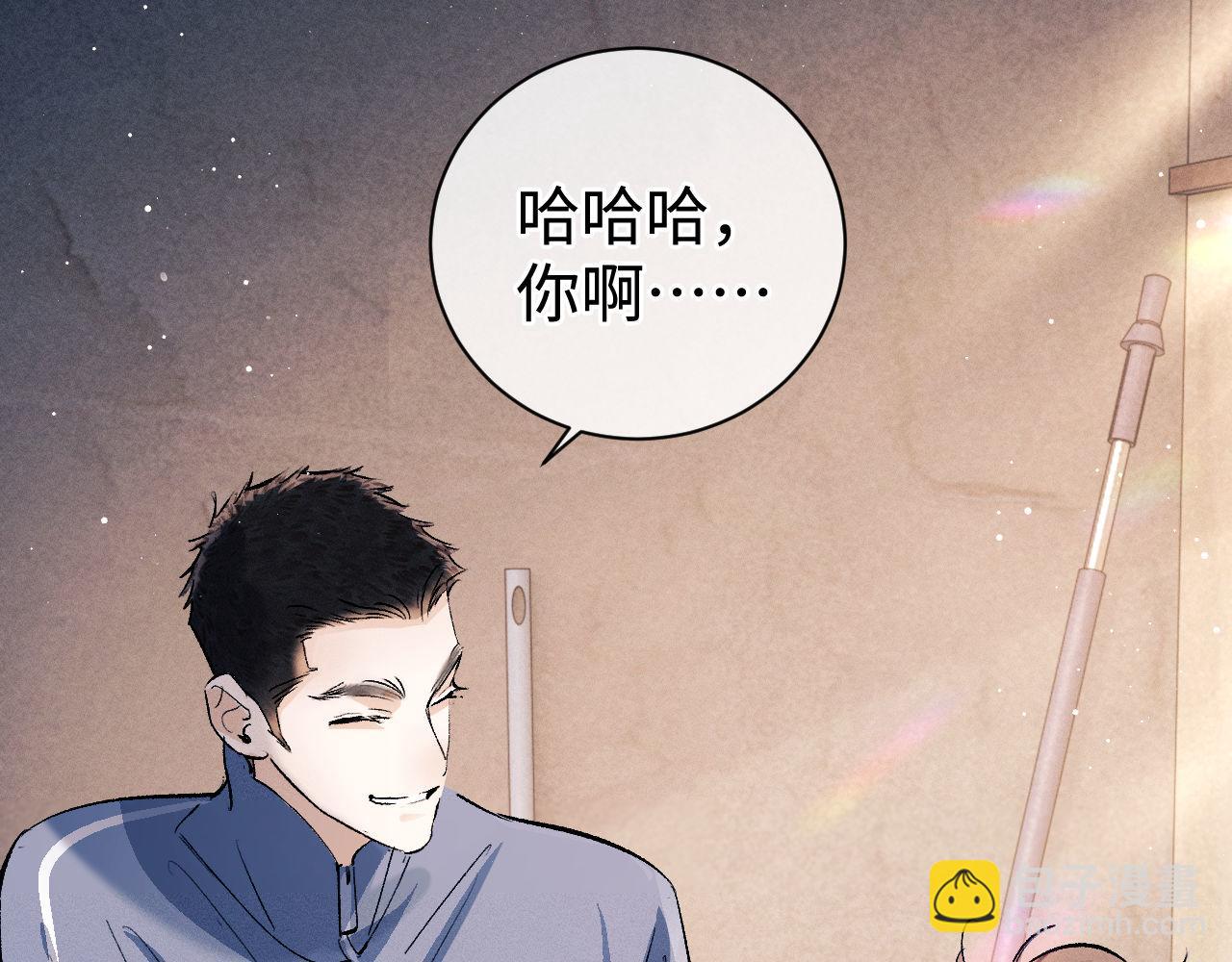 撒野 - 第90 眼裡的你(2/2) - 3