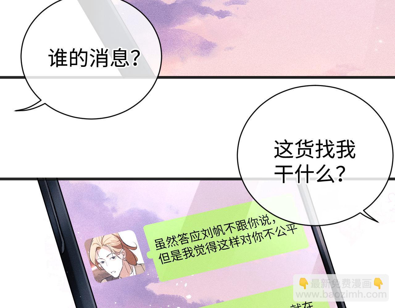 撒野 - 第90 眼裡的你(2/2) - 1