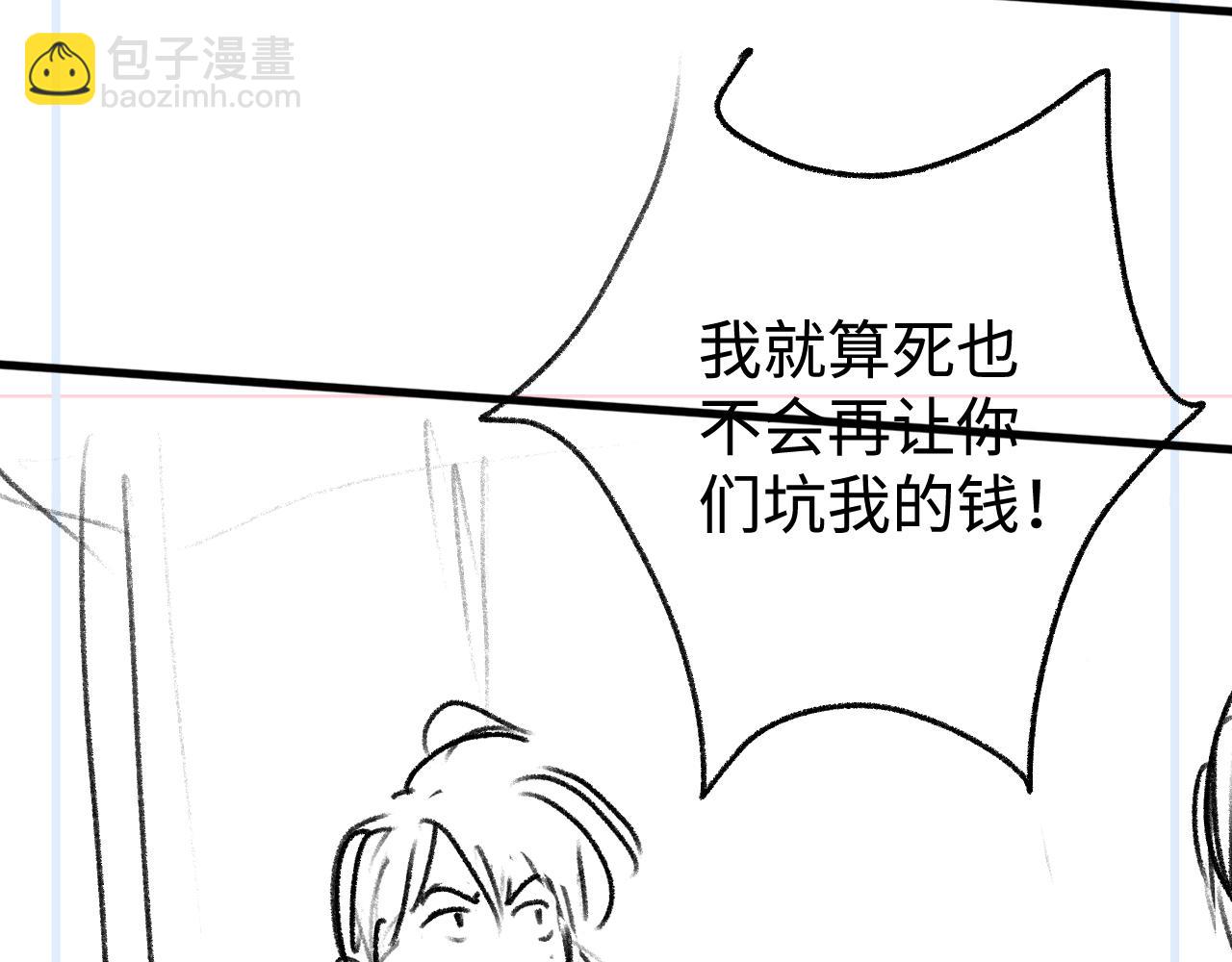 撒野 - 第90 眼裡的你(2/2) - 2