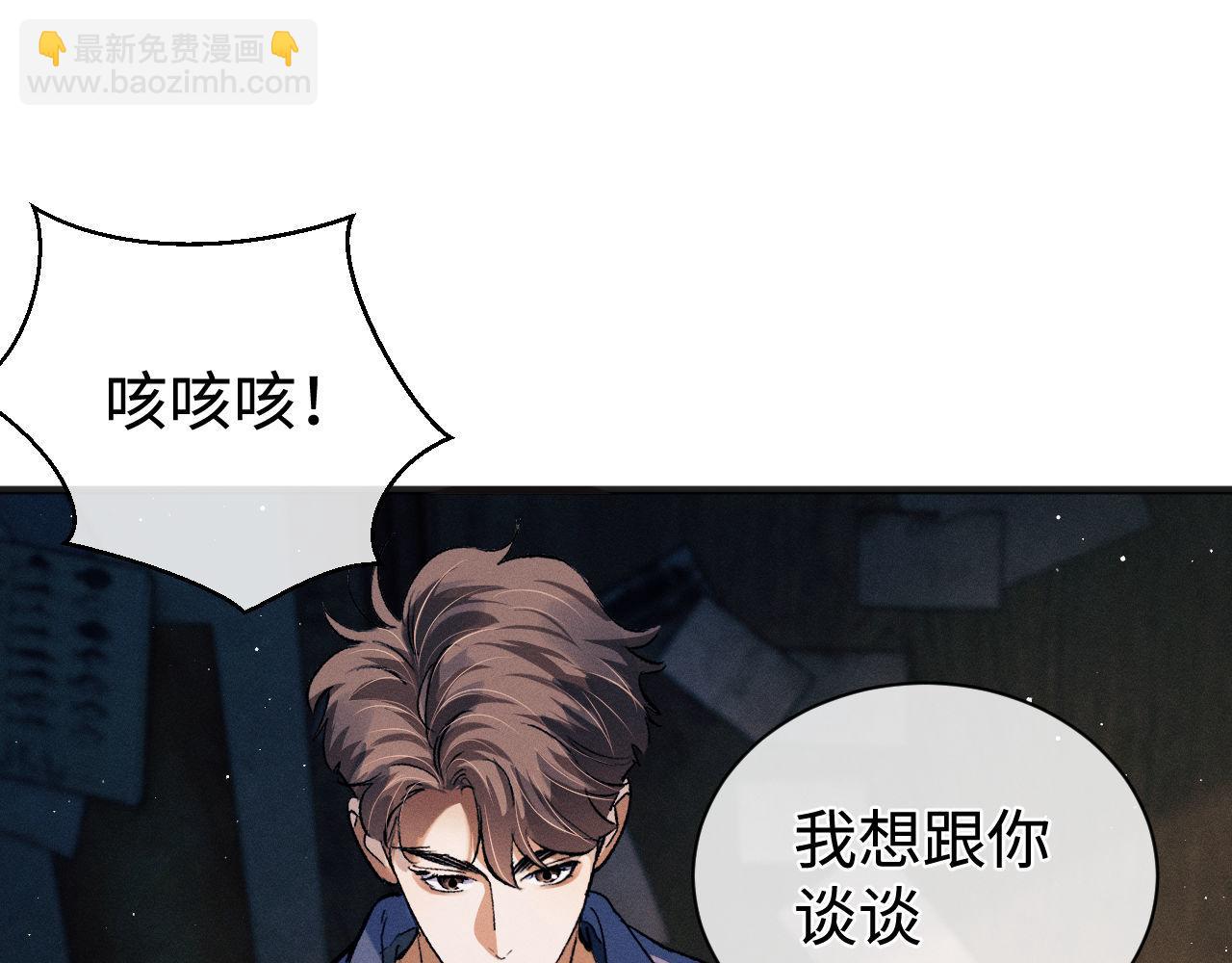 撒野 - 第92話 爆發(1/2) - 6