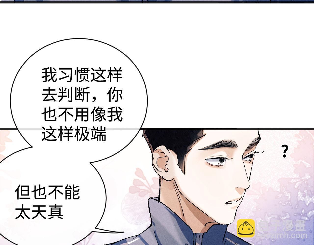 撒野 - 第92話 爆發(1/2) - 3