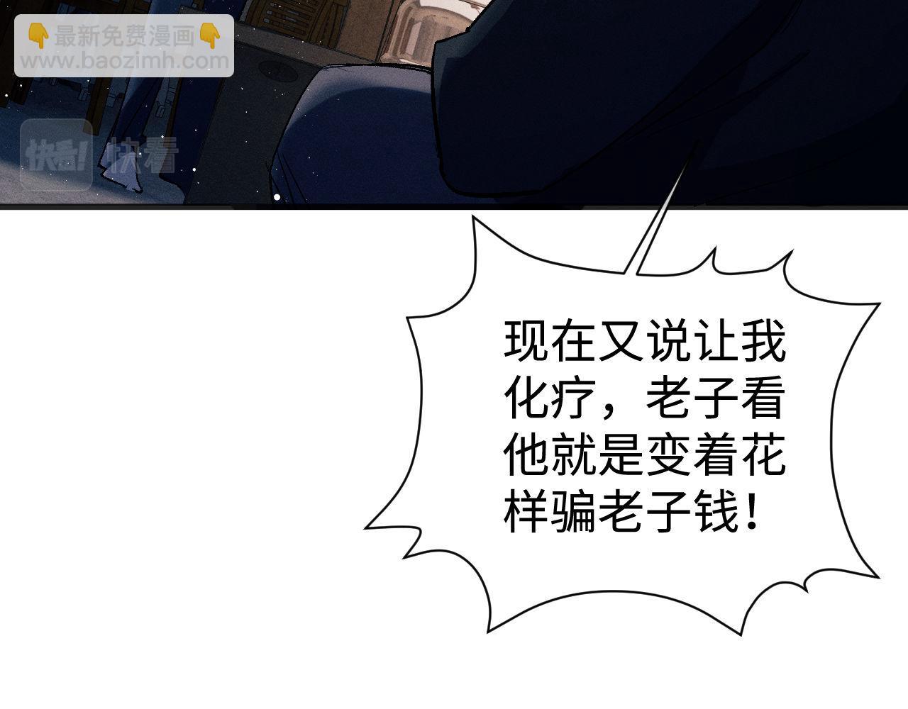 撒野 - 第92話 爆發(1/2) - 3