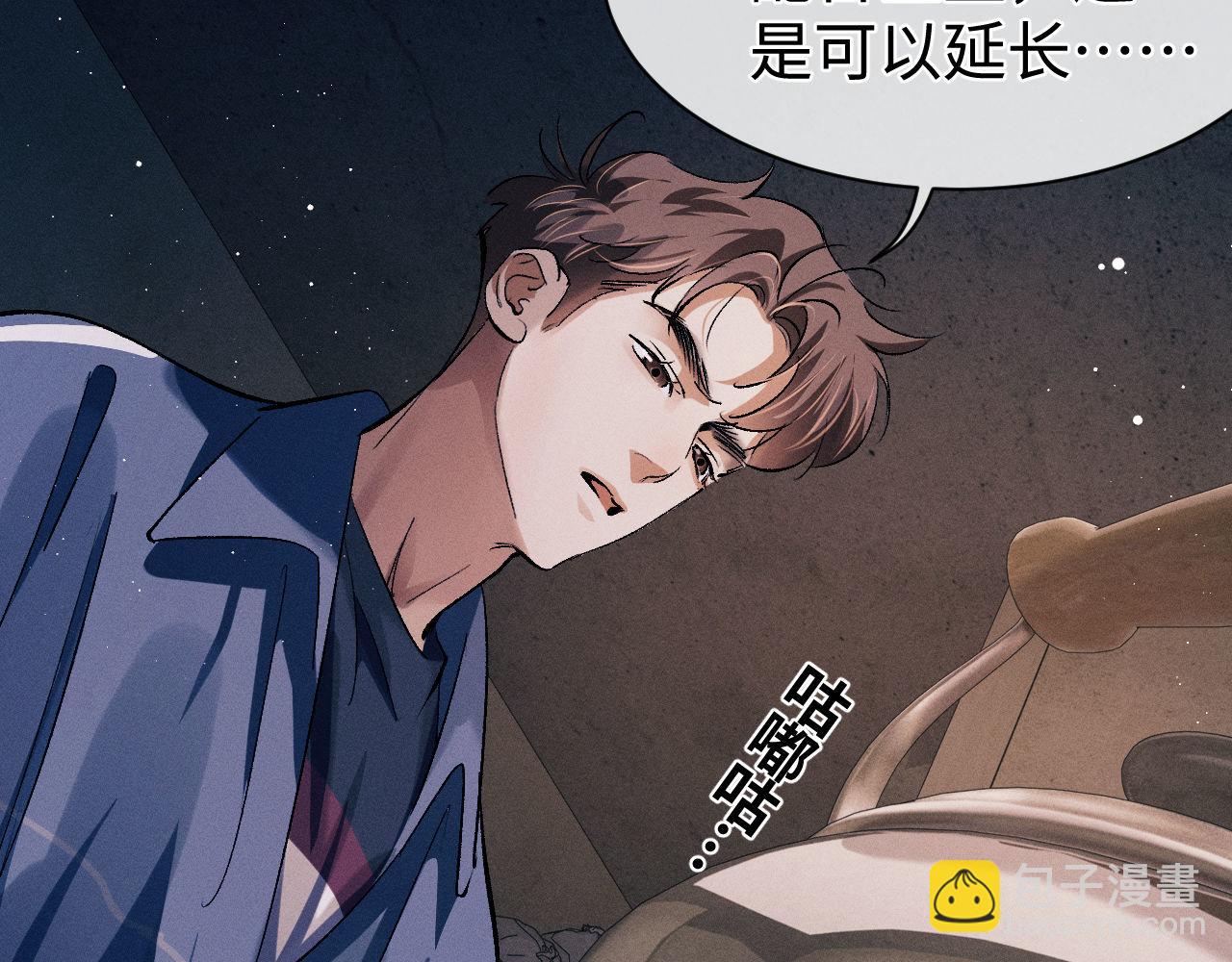 撒野 - 第92話 爆發(1/2) - 5