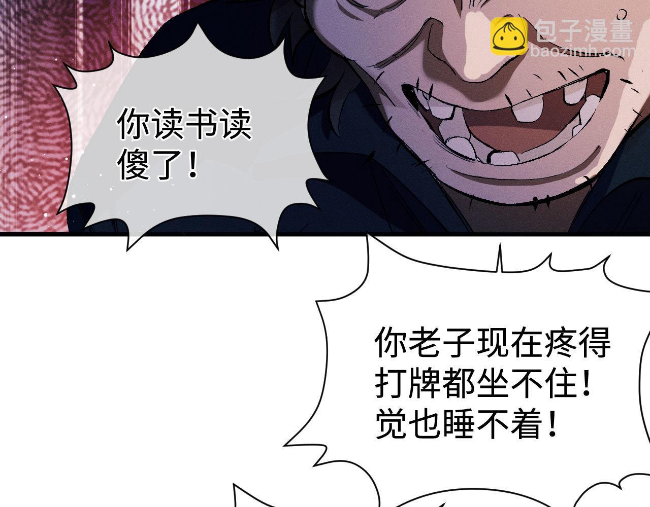 撒野 - 第92話 爆發(1/2) - 7