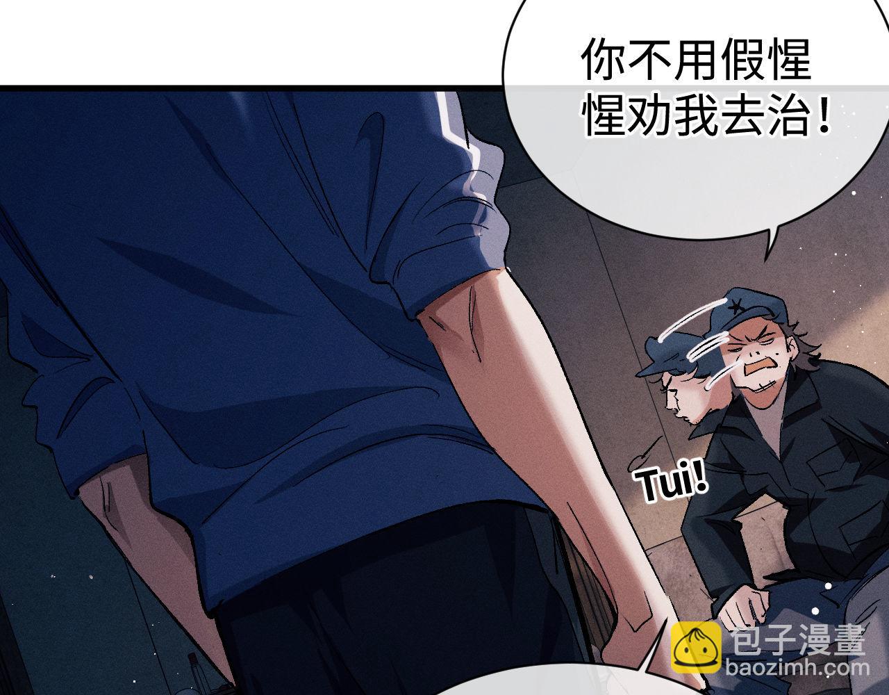 撒野 - 第92話 爆發(1/2) - 4