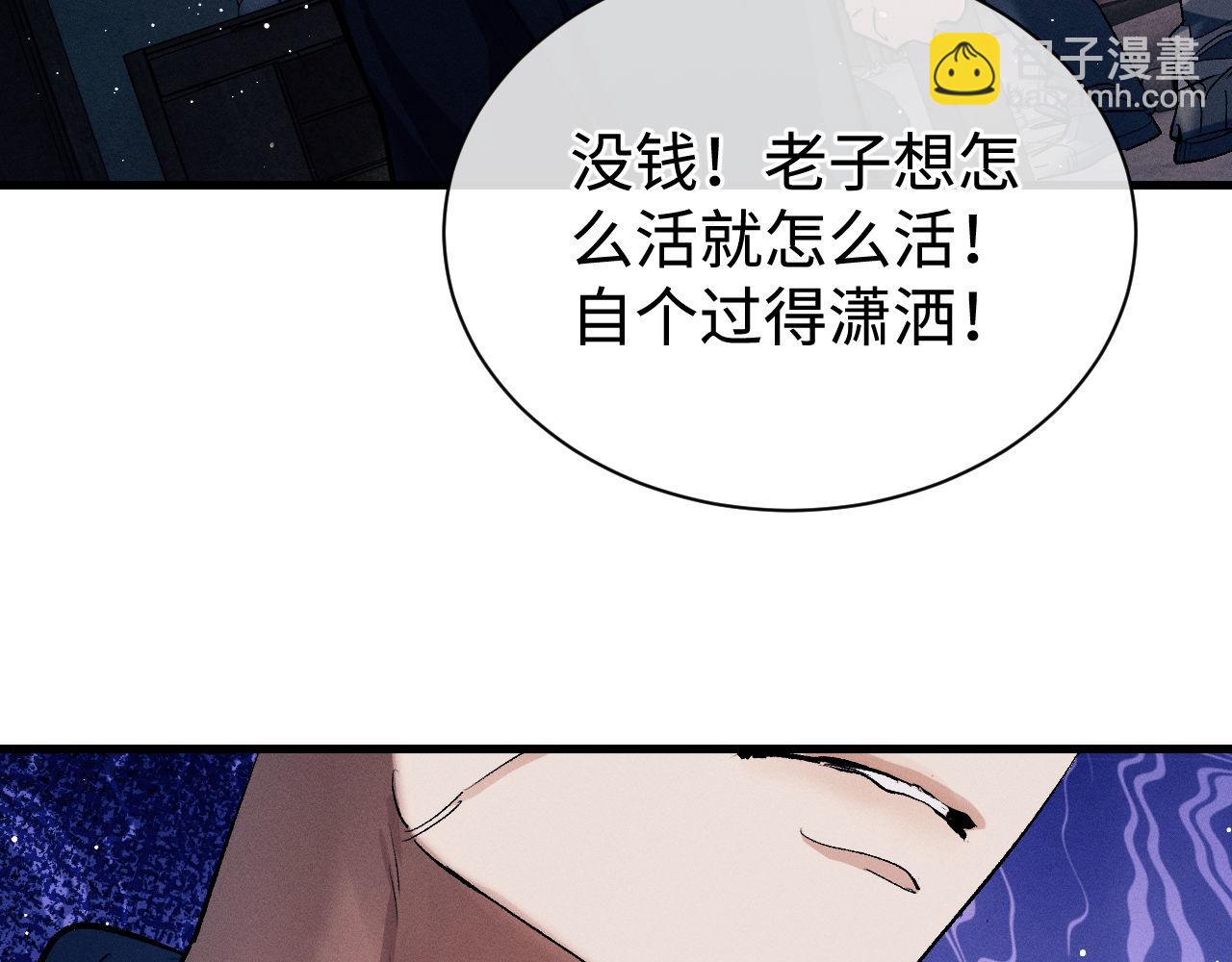 撒野 - 第92話 爆發(1/2) - 5