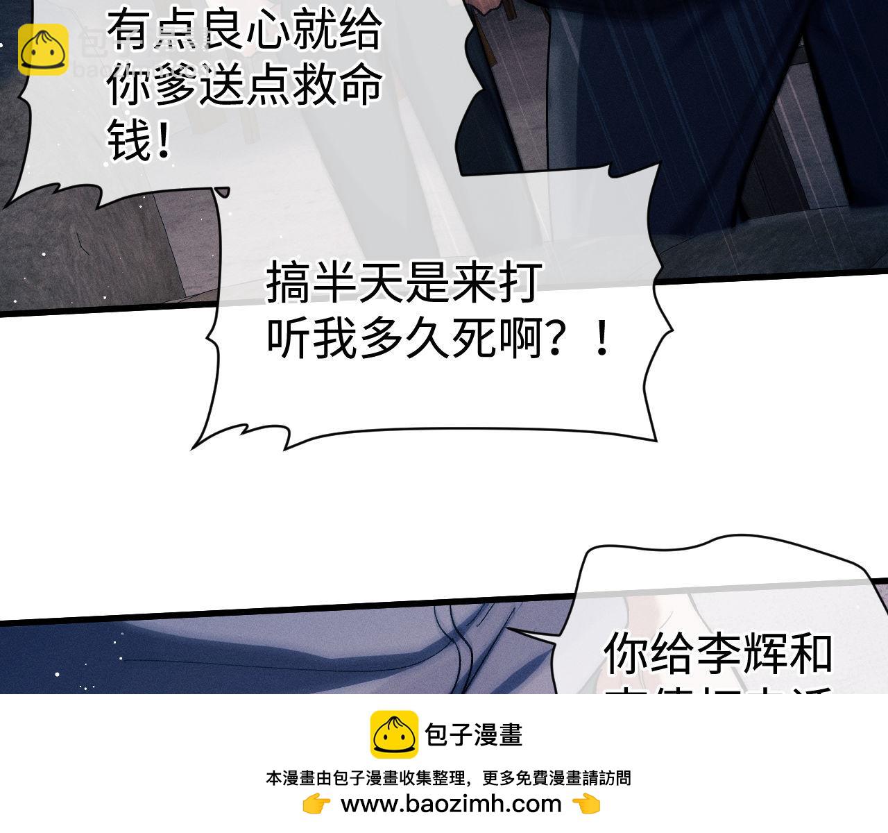 撒野 - 第92話 爆發(1/2) - 2