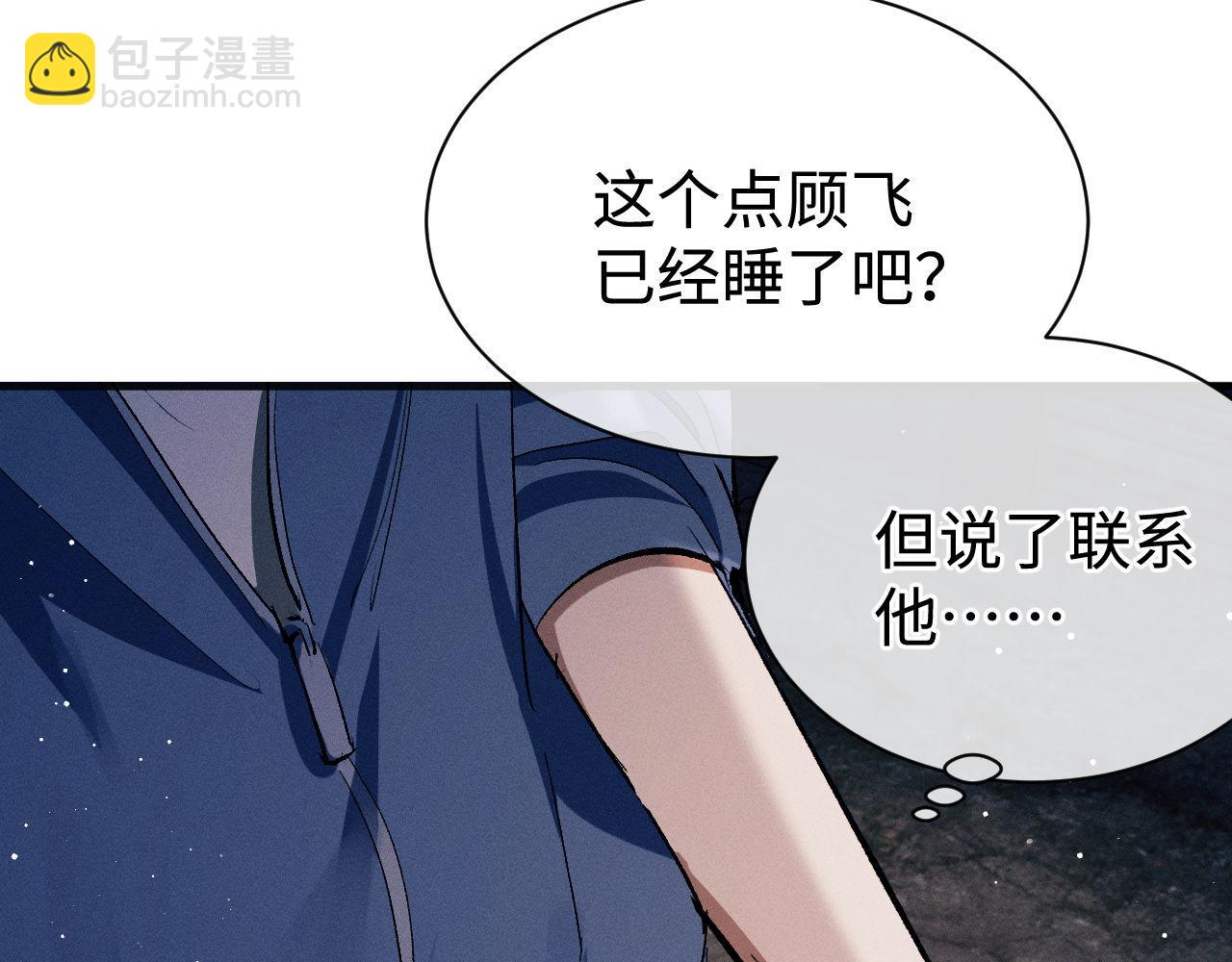 撒野 - 第92話 爆發(2/2) - 1