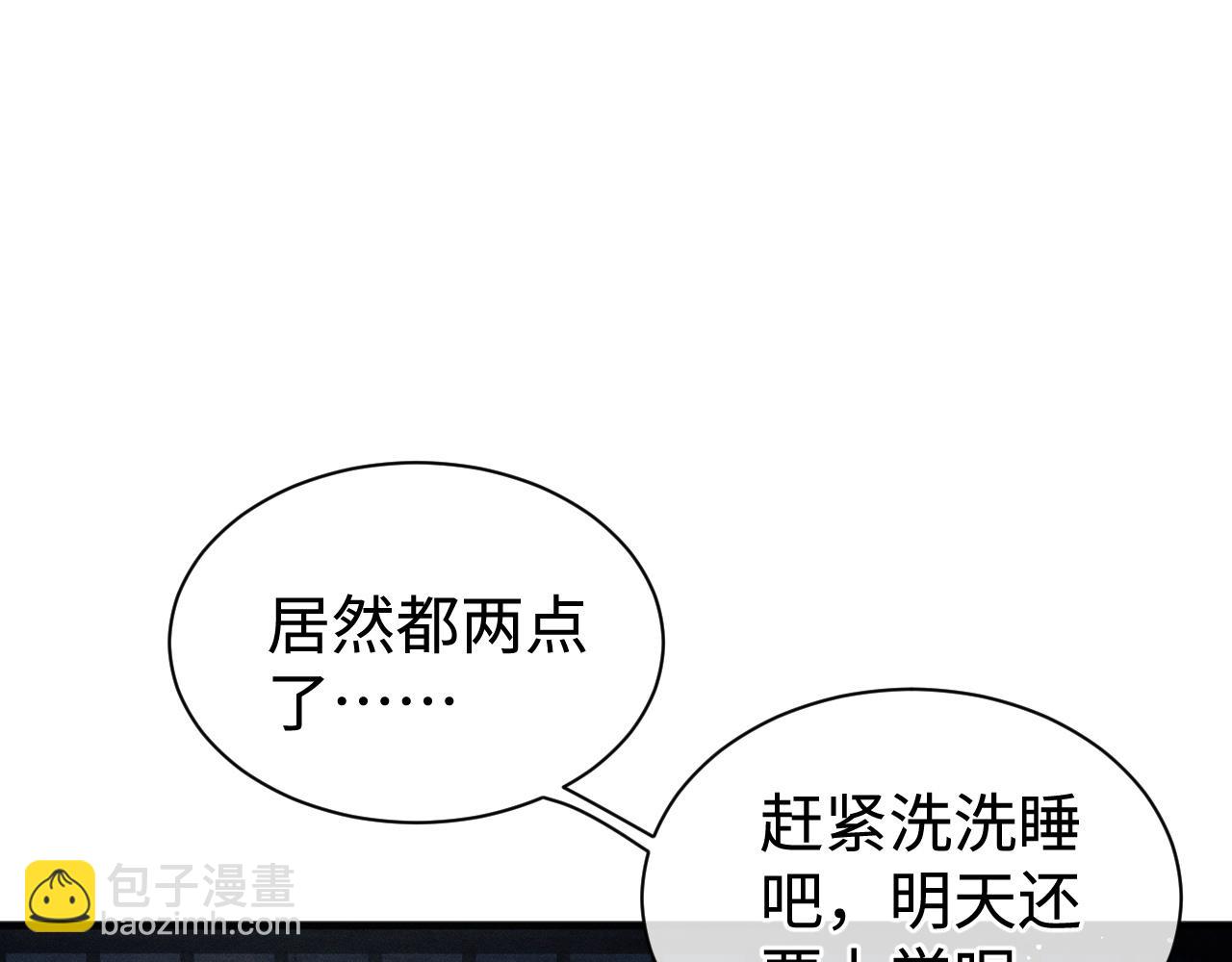 撒野 - 第94話 嬌滴滴大飛(1/2) - 3