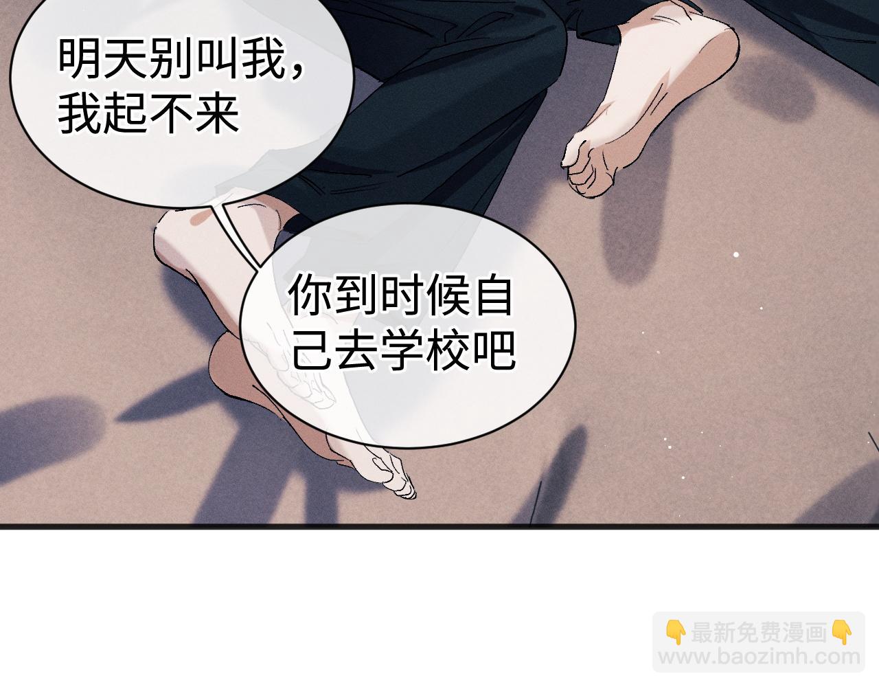 撒野 - 第94話 嬌滴滴大飛(1/2) - 5