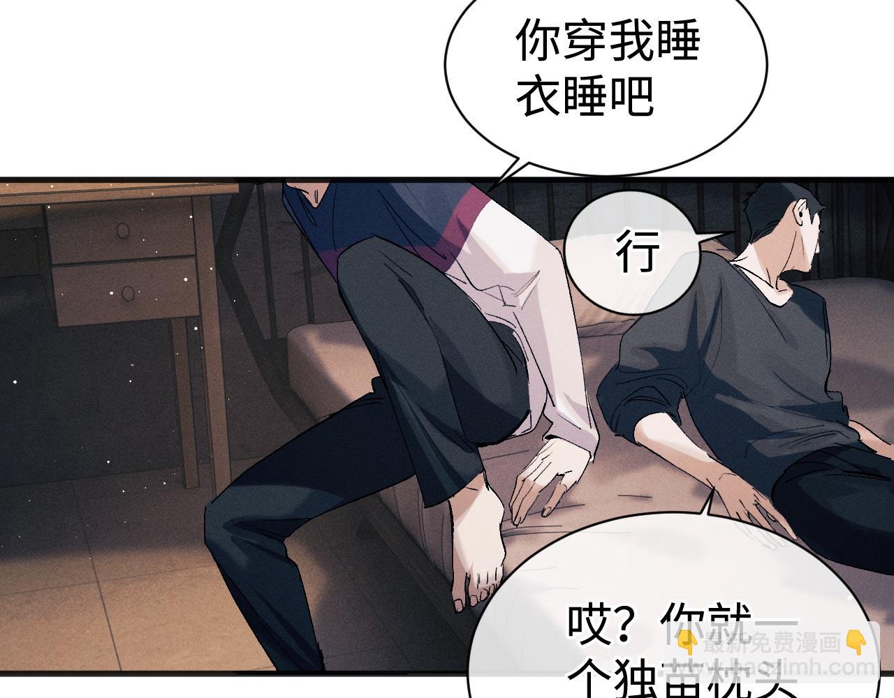 撒野 - 第94話 嬌滴滴大飛(1/2) - 1