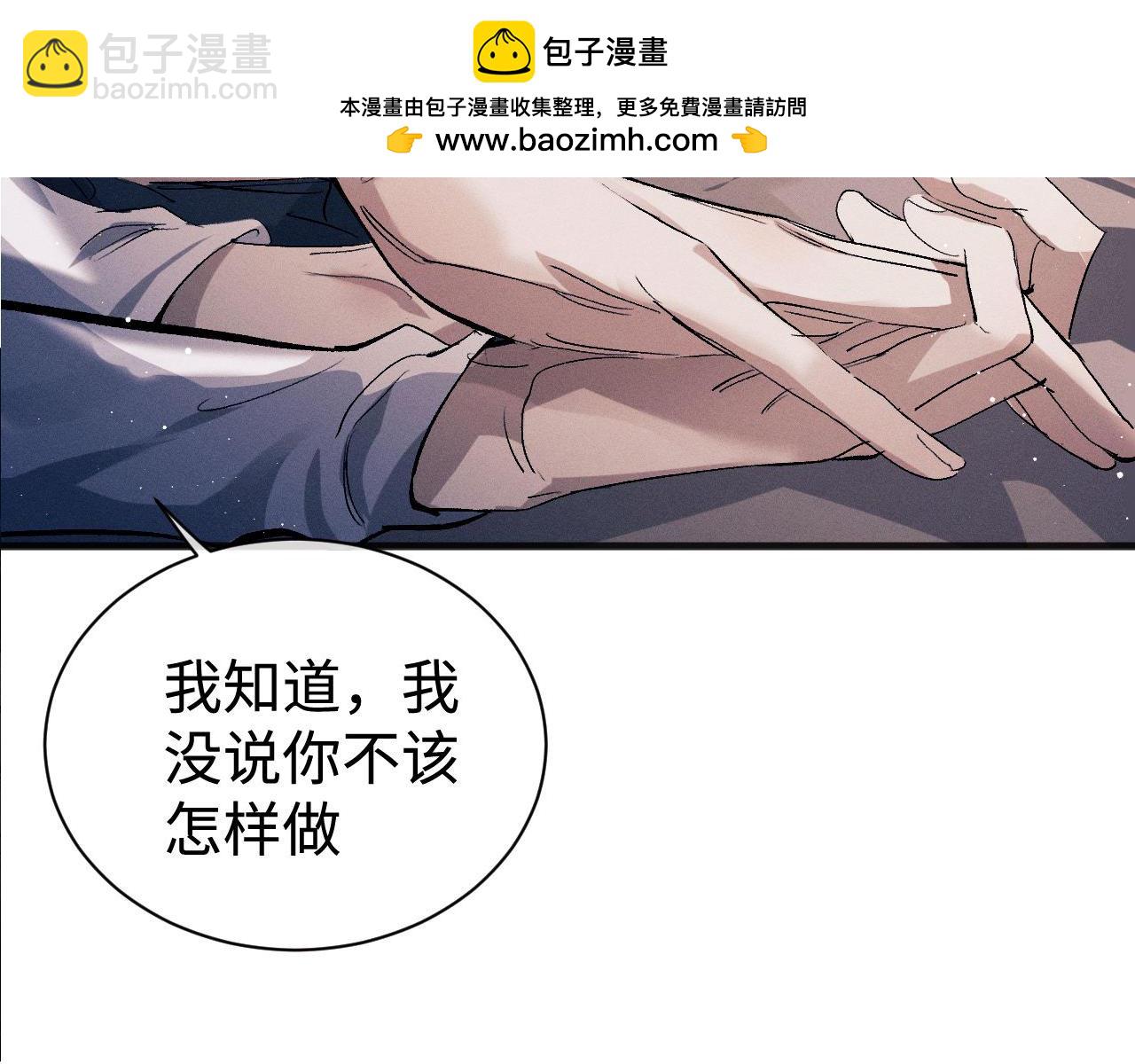 撒野 - 第94話 嬌滴滴大飛(1/2) - 2