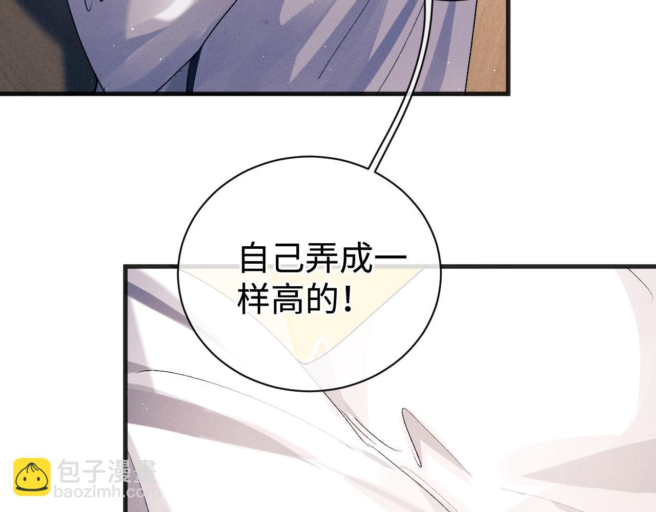 撒野 - 第94話 嬌滴滴大飛(1/2) - 6