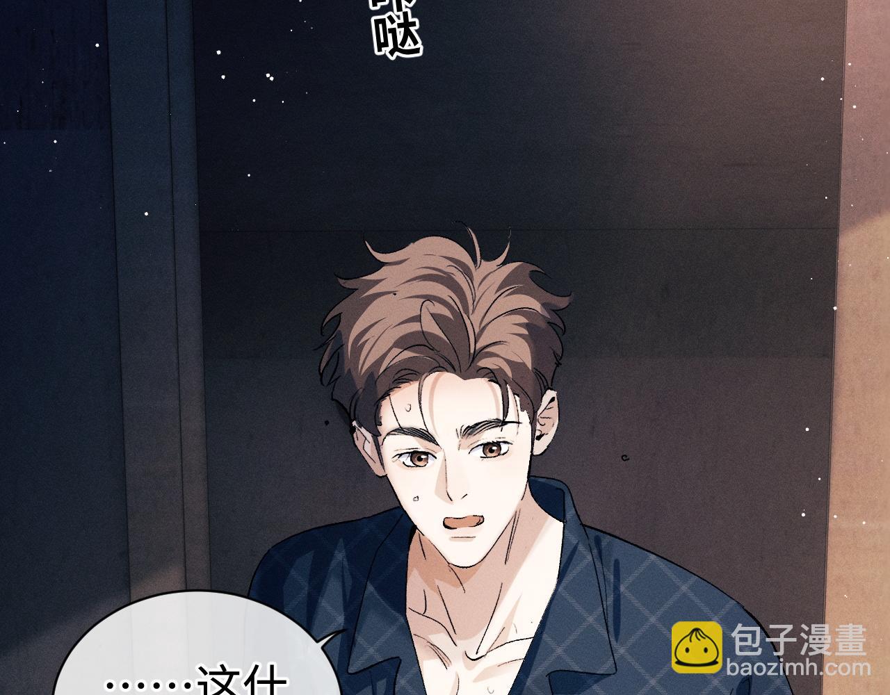 撒野 - 第94話 嬌滴滴大飛(1/2) - 3