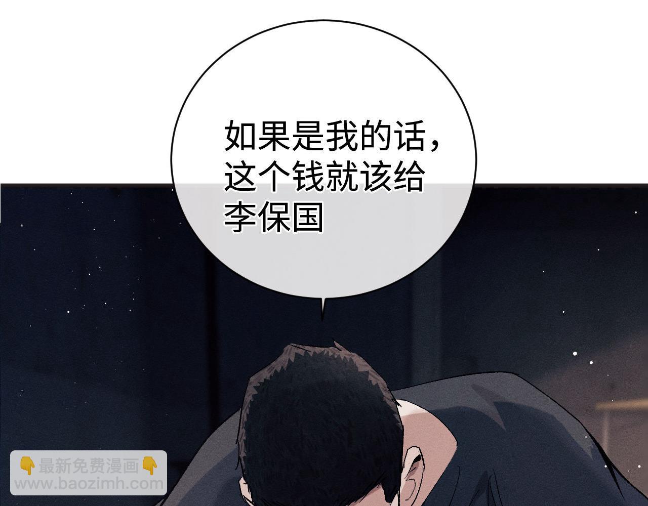 撒野 - 第94話 嬌滴滴大飛(1/2) - 3