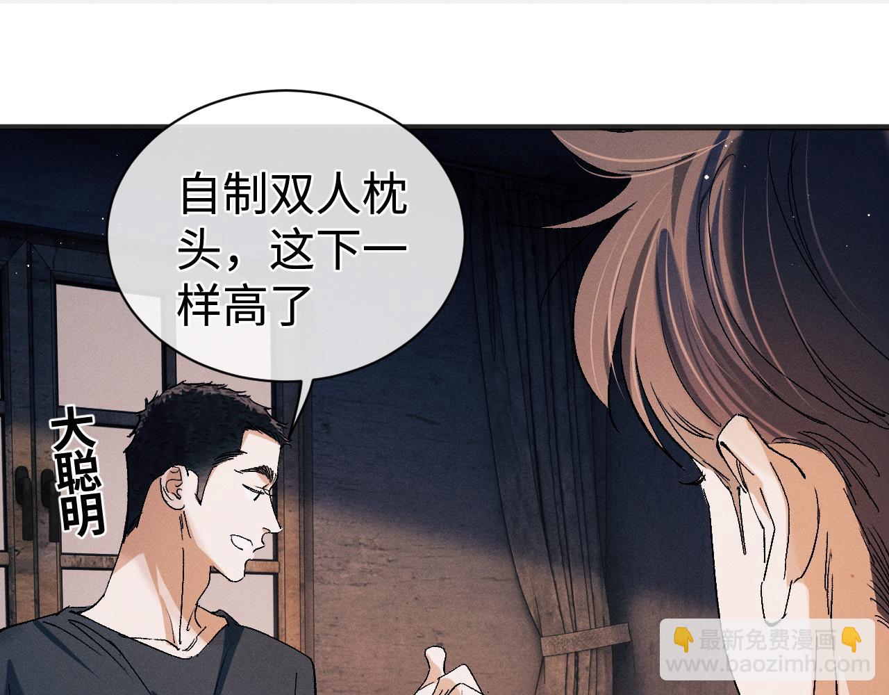 撒野 - 第94話 嬌滴滴大飛(1/2) - 6