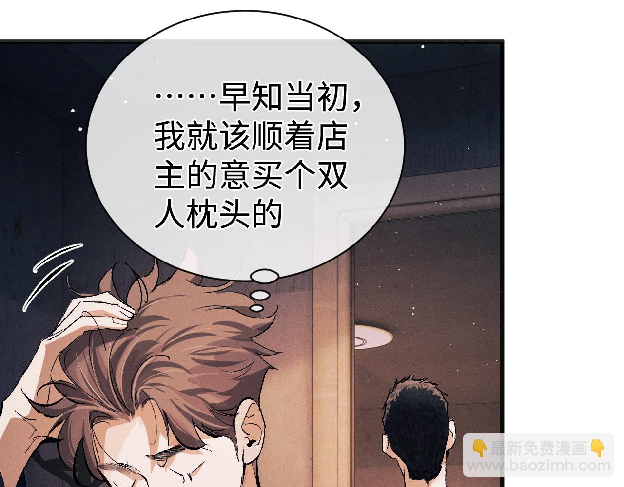 撒野 - 第94話 嬌滴滴大飛(1/2) - 8