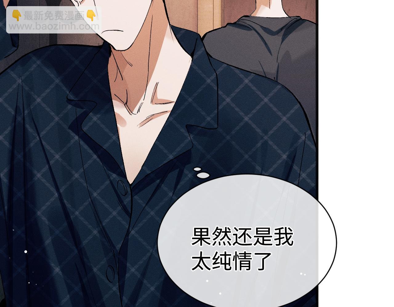 撒野 - 第94話 嬌滴滴大飛(1/2) - 1