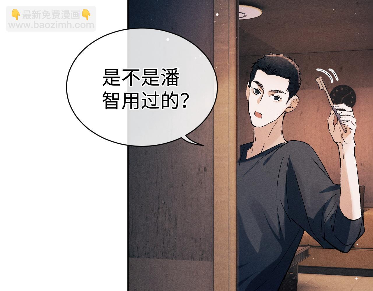 撒野 - 第94話 嬌滴滴大飛(1/2) - 3