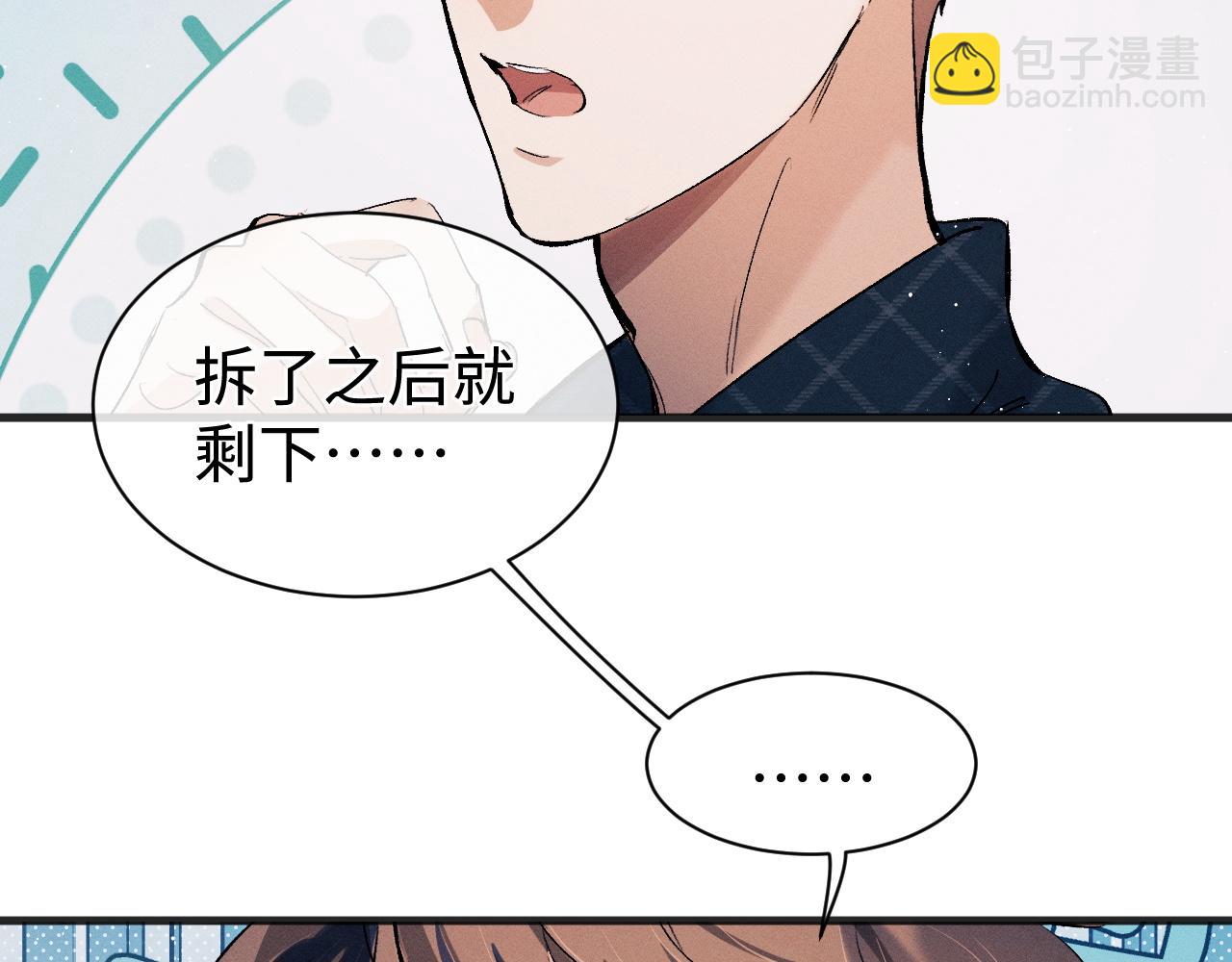 撒野 - 第94話 嬌滴滴大飛(1/2) - 5