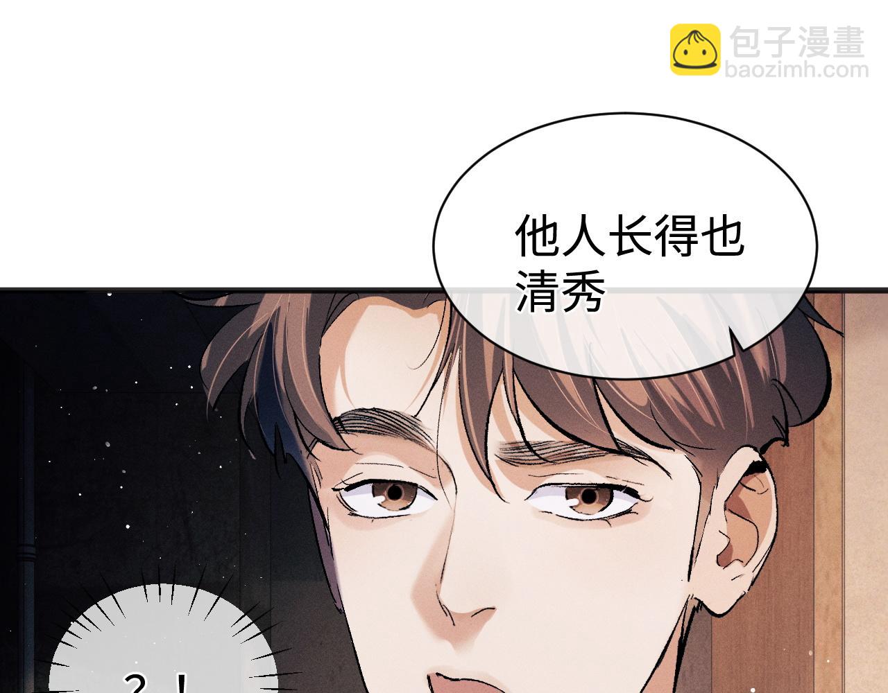 撒野 - 第94話 嬌滴滴大飛(1/2) - 4