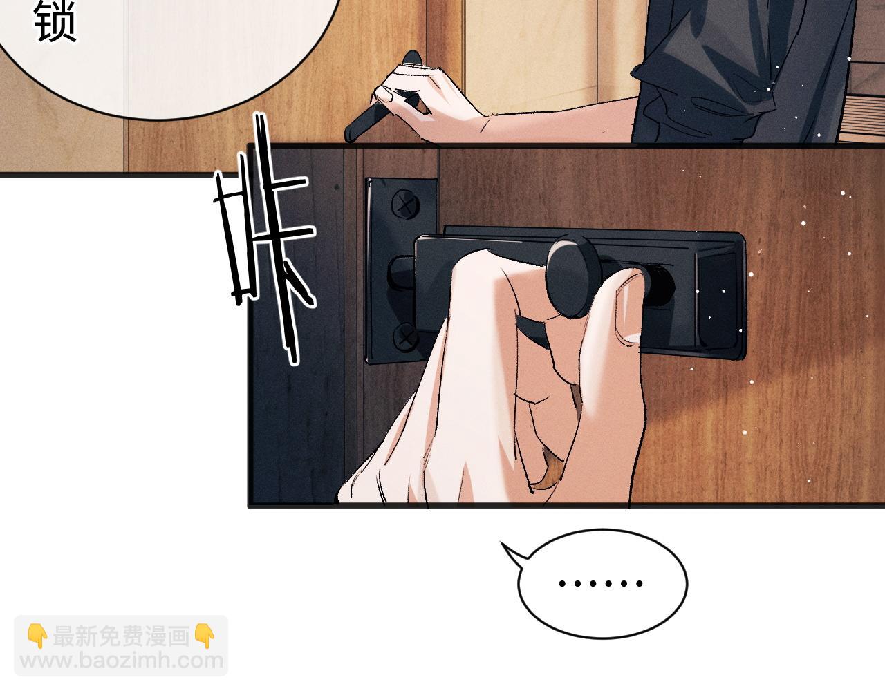 撒野 - 第94話 嬌滴滴大飛(1/2) - 1