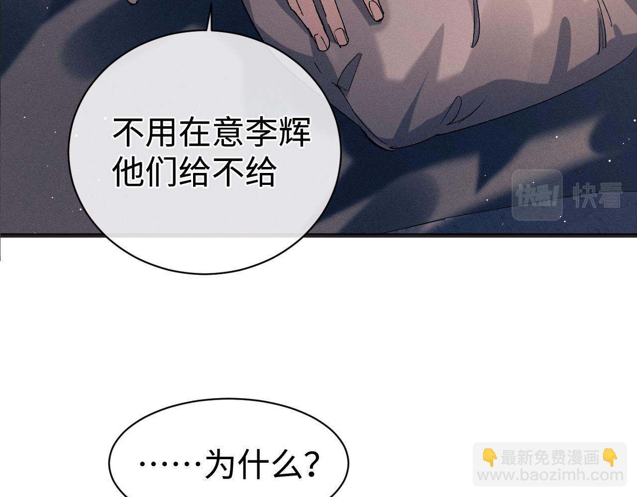 撒野 - 第94話 嬌滴滴大飛(1/2) - 5