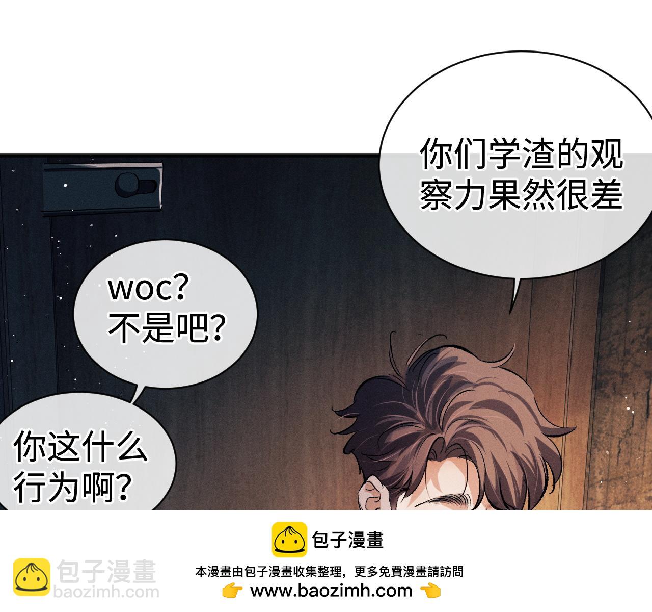 撒野 - 第94話 嬌滴滴大飛(1/2) - 2