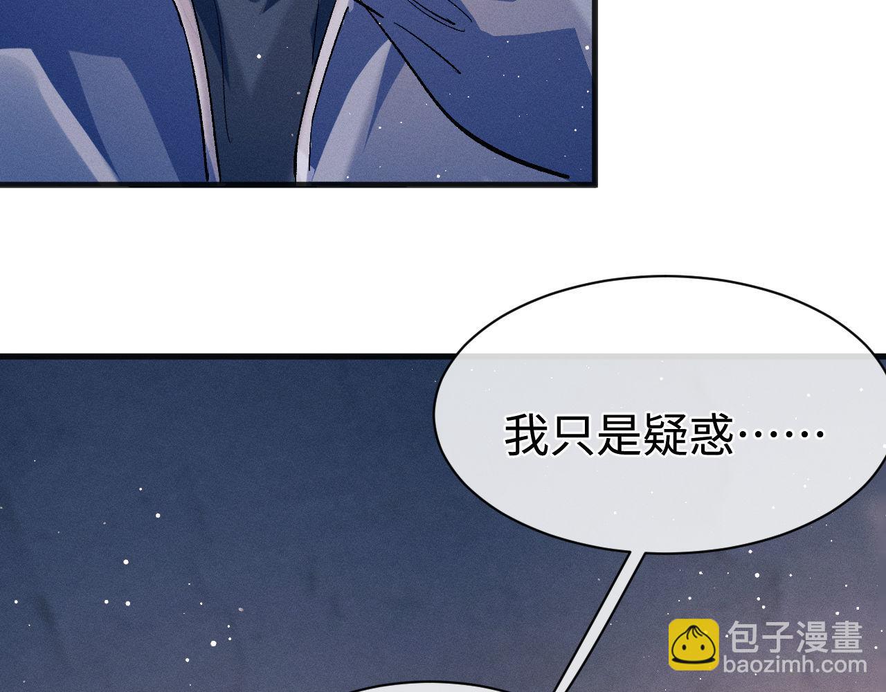 撒野 - 第96話 大飛剃頭(1/3) - 3