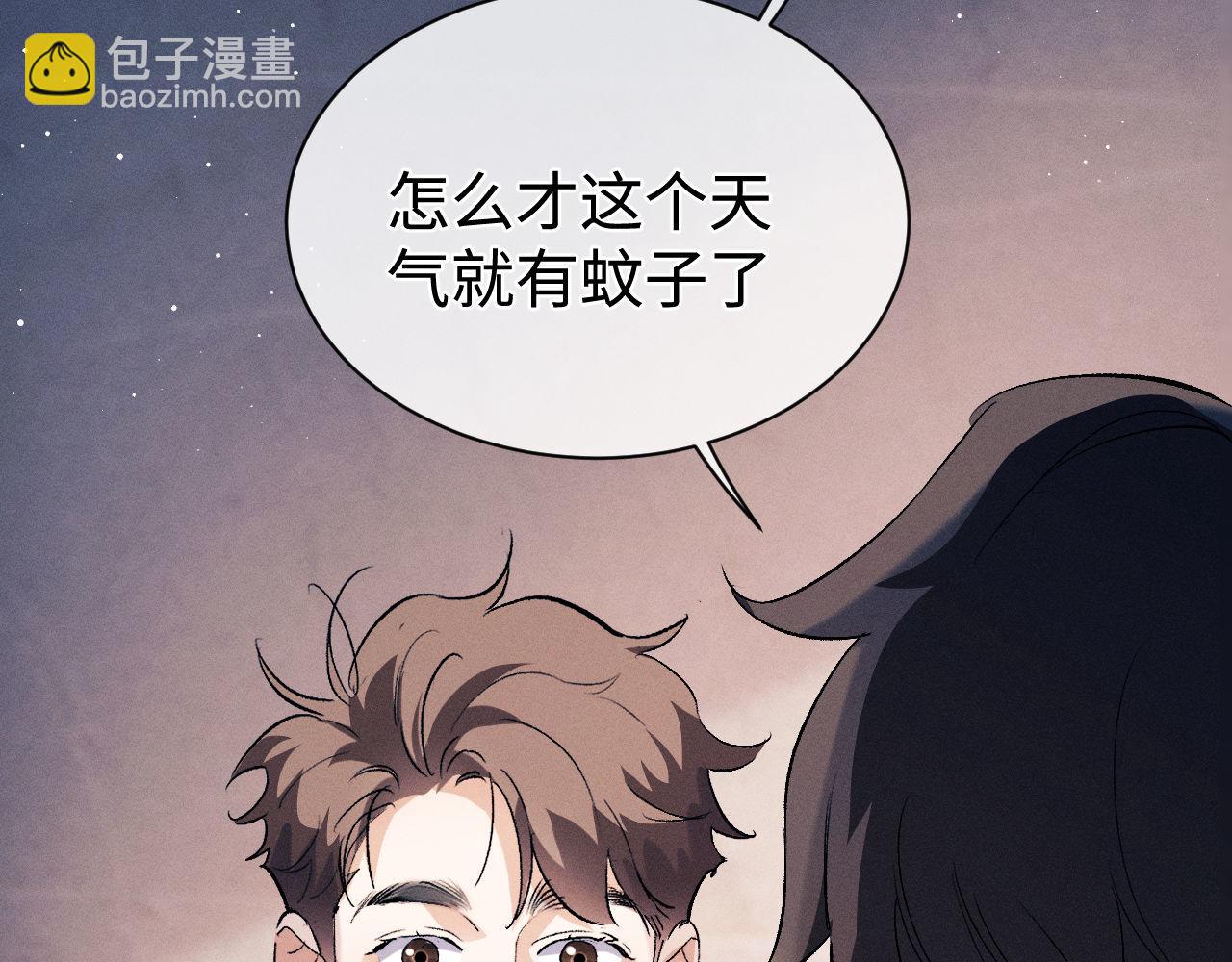 撒野 - 第96話 大飛剃頭(1/3) - 4